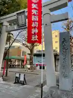 矢先稲荷神社の鳥居