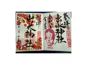 出水神社の御朱印