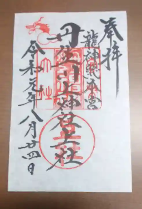 丹生川上神社(上社)の御朱印