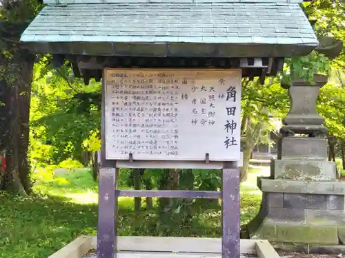 角田神社のその他建物