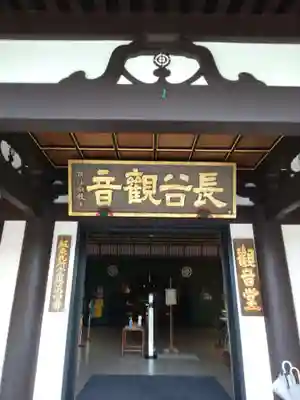 長谷寺の本殿・本堂