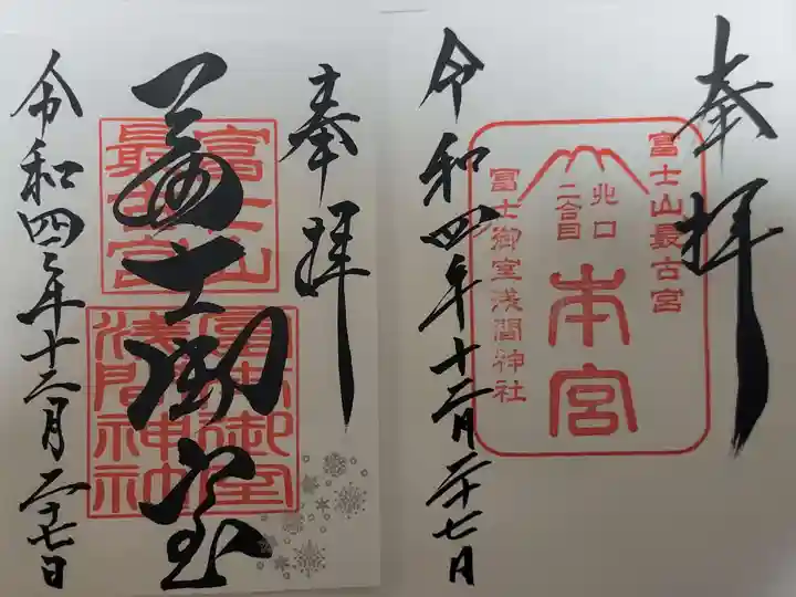 冨士御室浅間神社(山梨県)