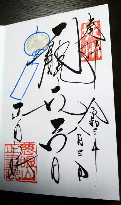 正寿院(京都府)