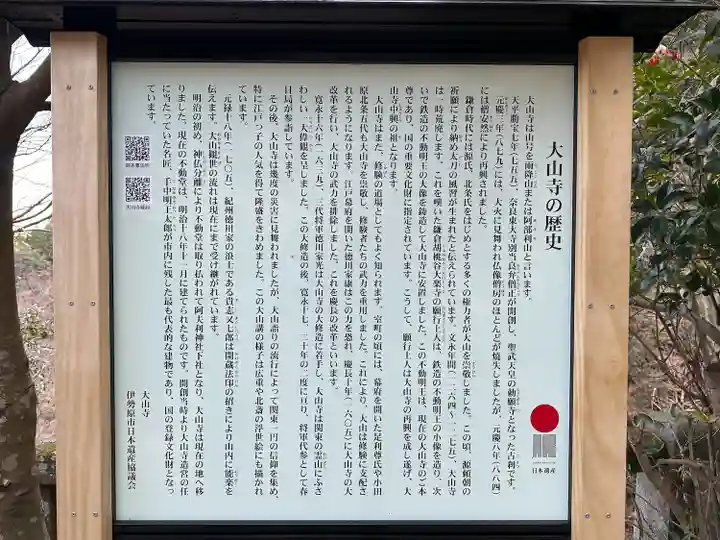 大山寺(神奈川県)