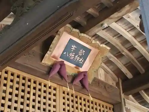 宇部八幡神社(山口県)