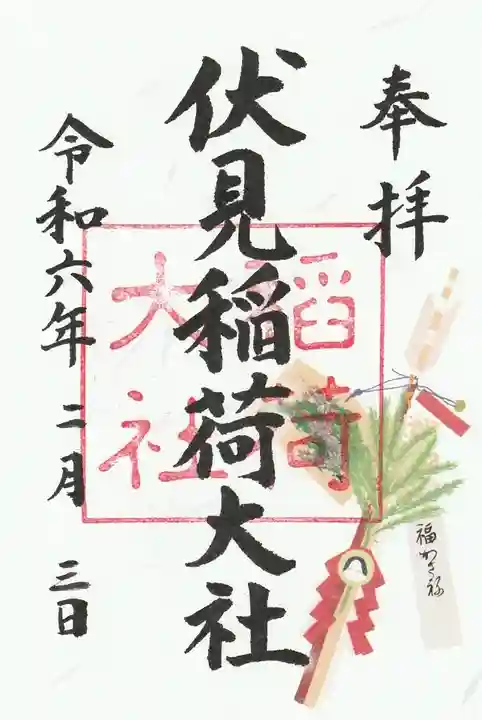 伏見稲荷大社(京都府)