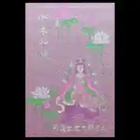 増上寺塔頭 三縁山 宝珠院(東京都)