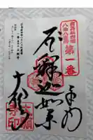 大願寺の御朱印