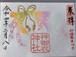 若宮八幡社の御朱印 2022年02月08日(火)〜(2022年02月11日(金) 12時21分05秒投稿)