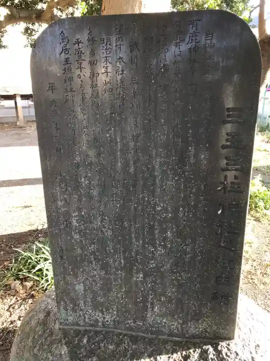 三王三柱神社の歴史