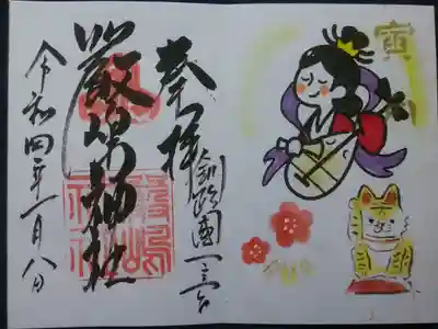 月替り御朱印（お書き入れ）１月
初穂料500円