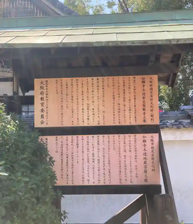 如願寺(大阪府)