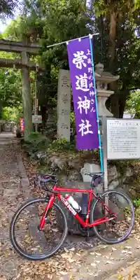 崇道神社のその他建物