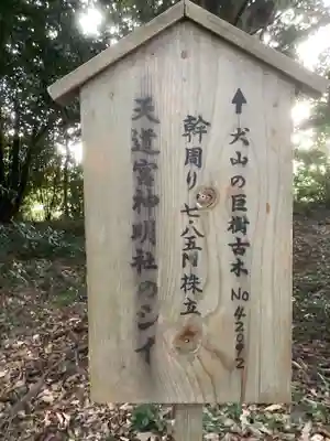 天道宮神明社（前原）のその他建物