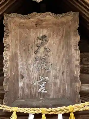 揖夜神社(島根県)