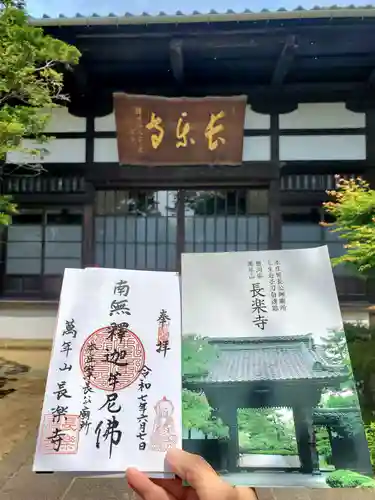 長楽寺(福島県)