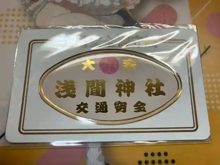 浅間神社(東京都)