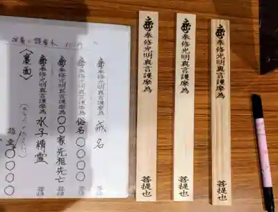 見沼大師　感応院(埼玉県)