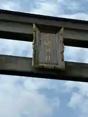 粟嶋神社(熊本県)