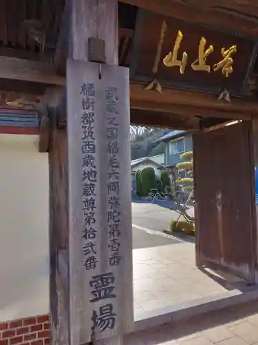 保福寺(神奈川県)