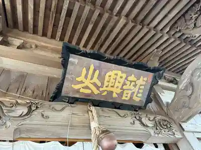 龍興山神社(青森県)