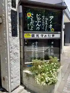 當光寺(東京都)(2024年07月29日(月) 14時35分29秒投稿)