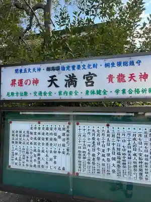 桐生天満宮(群馬県)