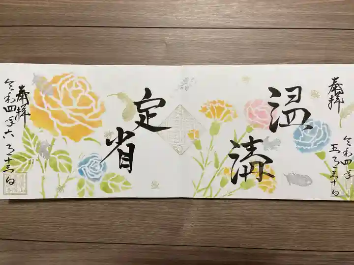 福泉寺の御朱印