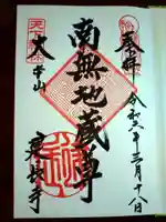 建長寺の御朱印