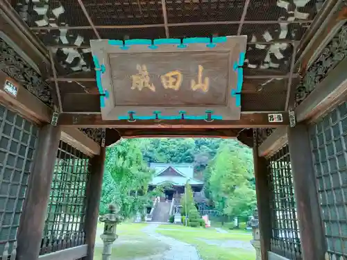 貞照寺の山門