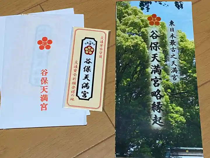 谷保天満宮(東京都)