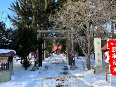 相内神社(北海道)