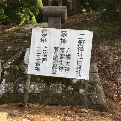 二嶽神社の歴史
