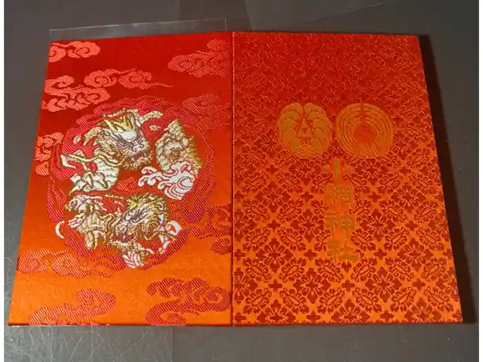 小網神社の御朱印帳