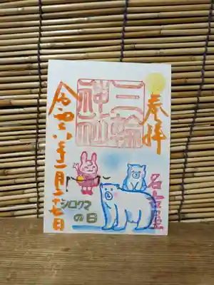 三輪神社(愛知県)