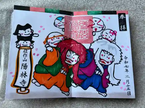 陽林寺(福島県)