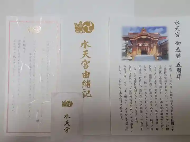 水天宮の御朱印