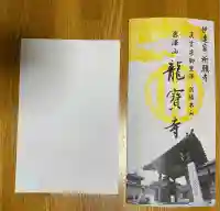 龍宝寺(宮城県)