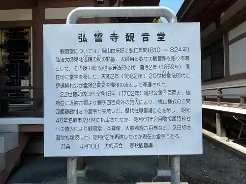 弘誓寺(宮城県)