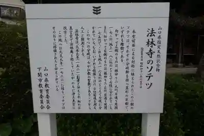 法林寺(山口県)