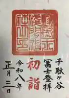 鳩森八幡神社(東京都)