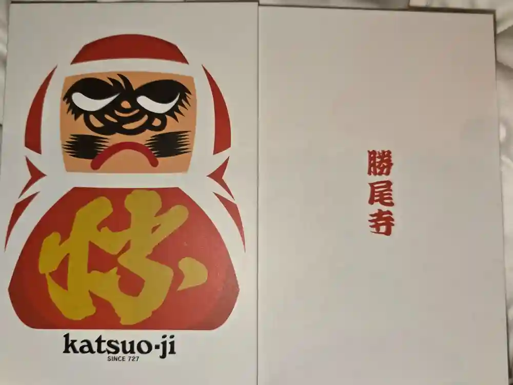 勝尾寺の御朱印帳