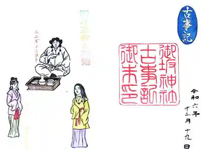 御坂神社(兵庫県)