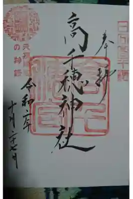 キキタビ御朱印