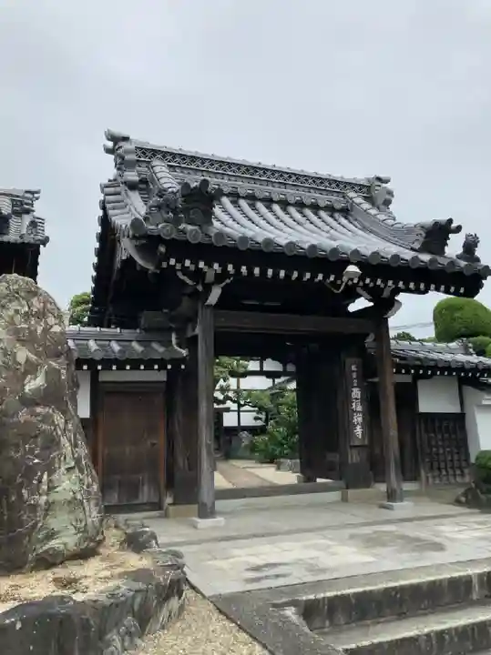 西福寺の山門・神門