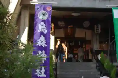 烏森神社の本殿・本堂