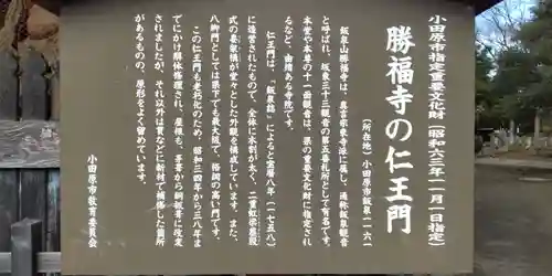 勝福寺(神奈川県)