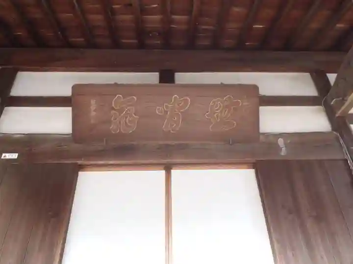 性源寺(愛知県)