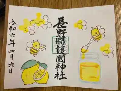 長野縣護國神社(長野県)