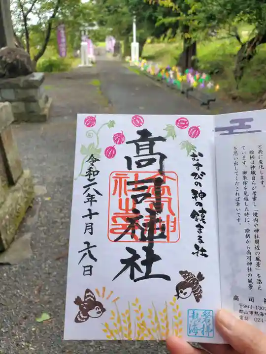 高司神社〜むすびの神の鎮まる社〜(福島県)
